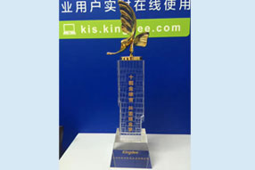 公司成立19周年-廣州金蝶軟件